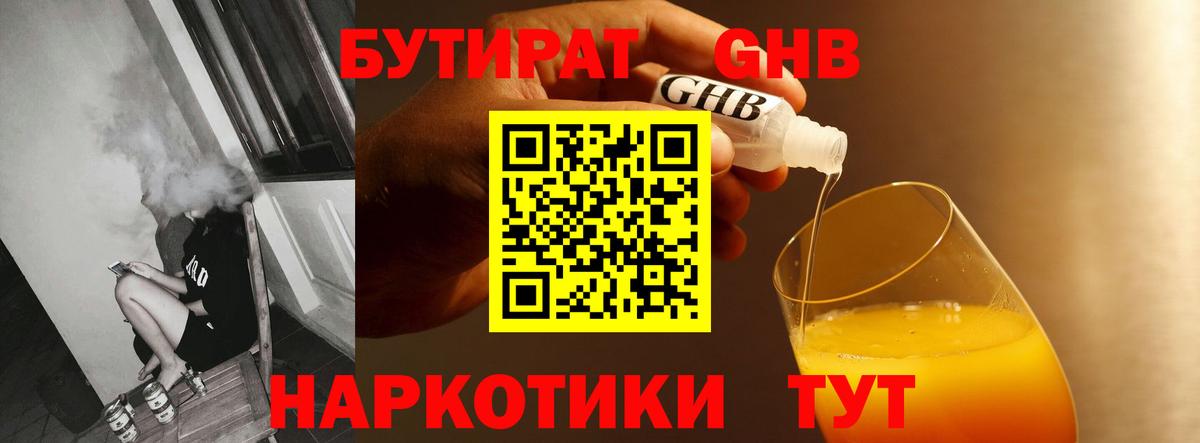 Бутират буратино Биробиджан