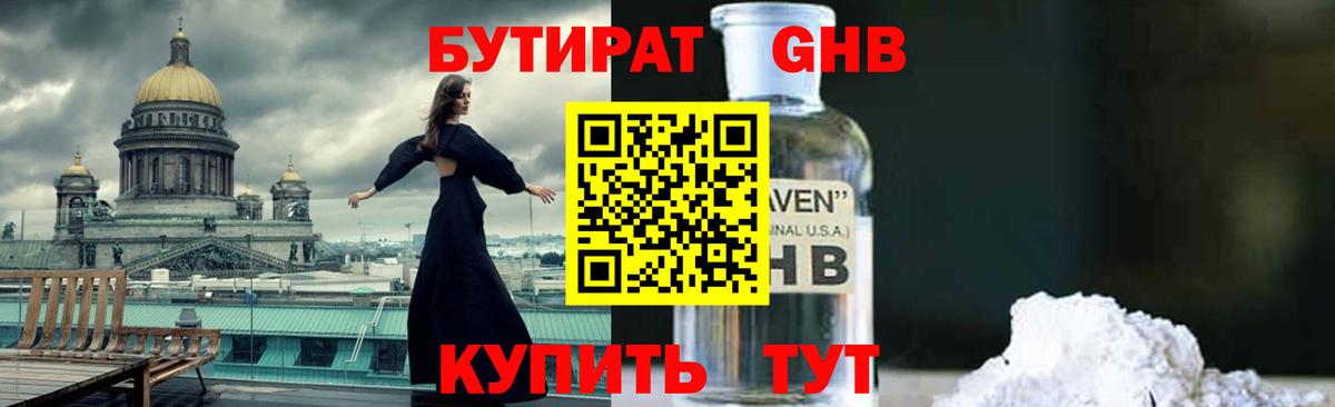 Бутират 1.4BDO  Вход с VPN  Биробиджан 