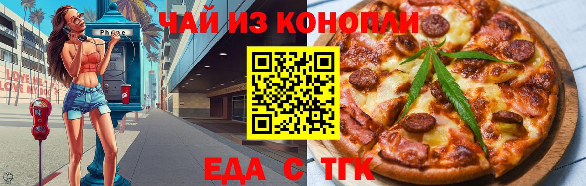 Cannafood конопля  Вход с VPN  Биробиджан 