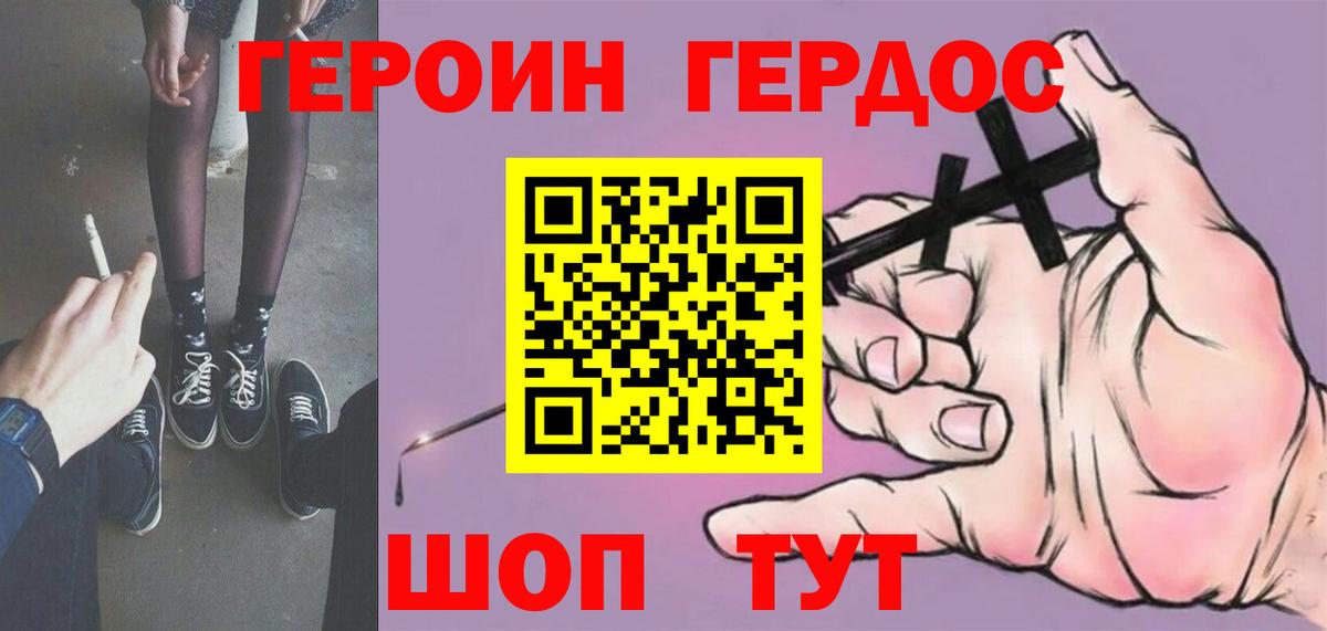 ГЕРОИН Heroin  Вход с VPN  Биробиджан 