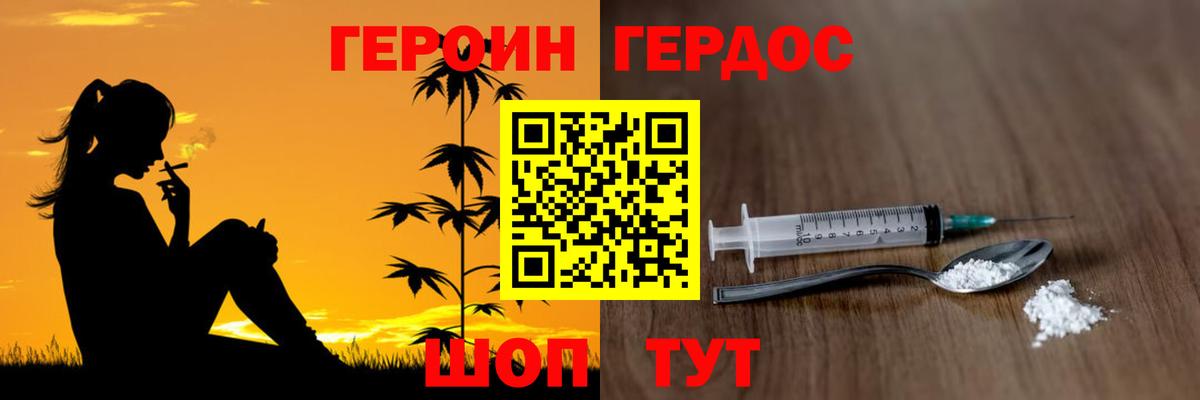 ГЕРОИН хмурый Биробиджан
