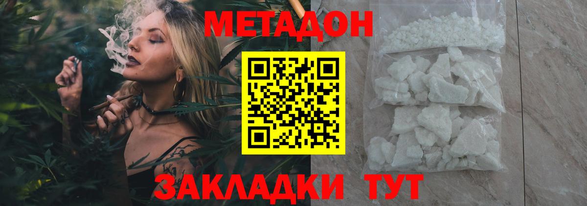 МЕТАДОН methadone Биробиджан